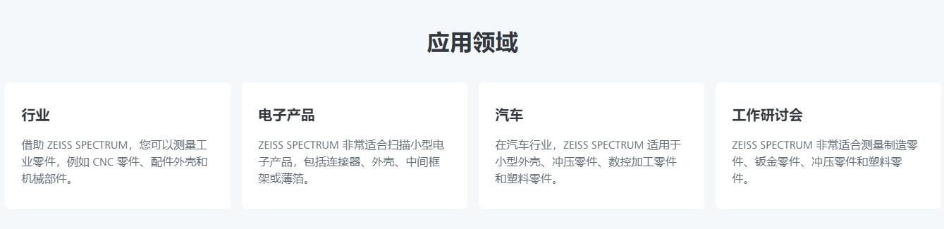 亳州蔡司三坐标spectrum